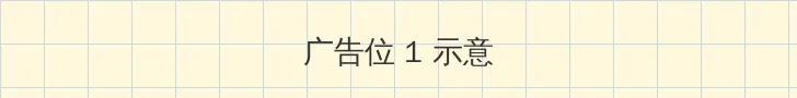 海角网 顶部横幅广告位